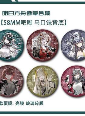 明日方舟古风吧唧年夕令能天使同人谷子缪尔赛思W徽章胸针挂饰品