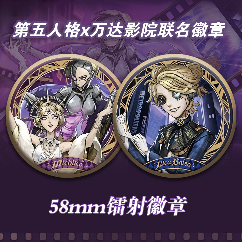 第五人格#万达影院联名7周年限定徽章 #囚徒 #红蝶吧唧