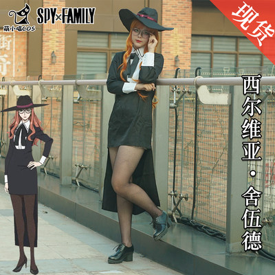 间谍过家家西尔维亚·舍伍德cos服黄昏上司SPY×FAMILY服装女衣服