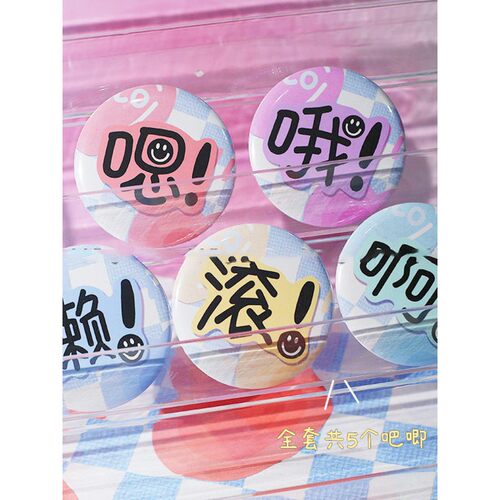 校园趣味吧唧徽章文字作业永远做不完胸针装饰高颜值书包开学礼物