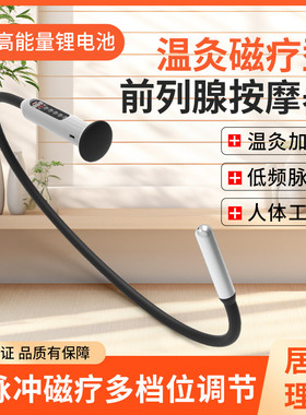 理疗细小型加热自动前列腺按摩器