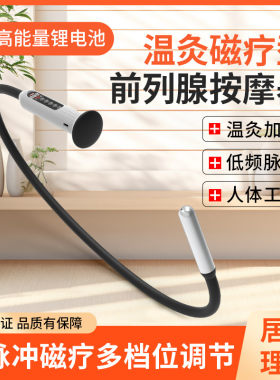 理疗细小型加热自动前列腺按摩器
