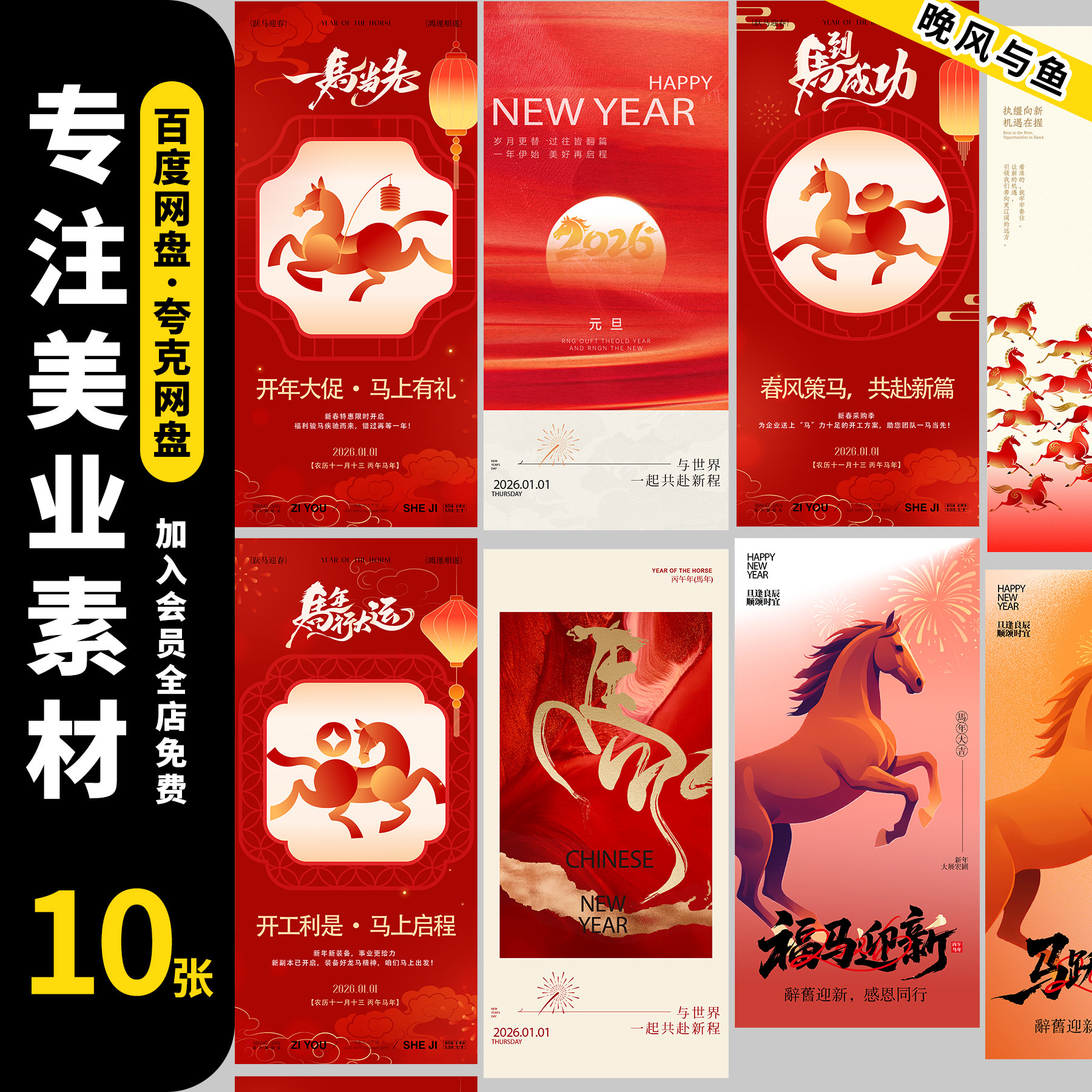 2026马年新年元旦春节除夕跨年喜庆朋友圈宣传海报ai设计素材模板,商务/设计服务,设计素材/源文件,淘宝优惠券,粉丝福利购,淘宝优惠卷