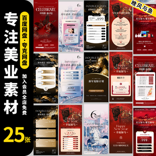 美业医美整形美容院年终盛典年终钜惠活动卡项宣传海报PSD素材
