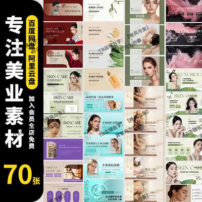 美业医美抗衰祛皱皮肤管理抖音大众点评美团轮播图banner海报PSD