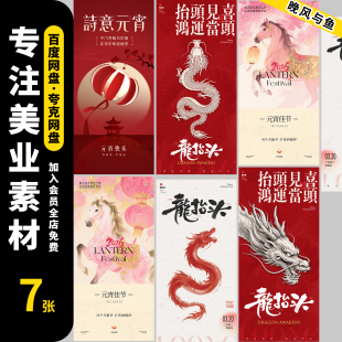 二月二龙抬头传统节日创意广告朋友圈宣传海报模板PSD设计素材