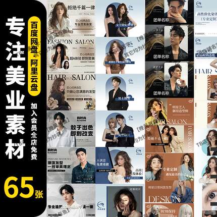 美发理发店轮播图片首图模板设计高端大气海报PSD分层设计素材