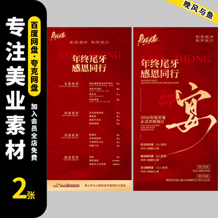 马年新年春节年夜饭除夕餐厅餐馆团年饭预定海报模板PSD设计素材