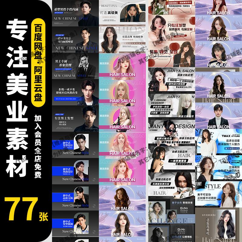 美容美发轮播图美团大众抖音店铺装修首页图banner海报PSD素材模