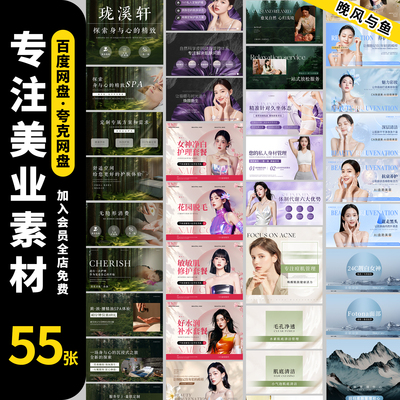 医美美容院抗衰护肤皮肤管理美团抖音团购banner轮播图海报PS模板