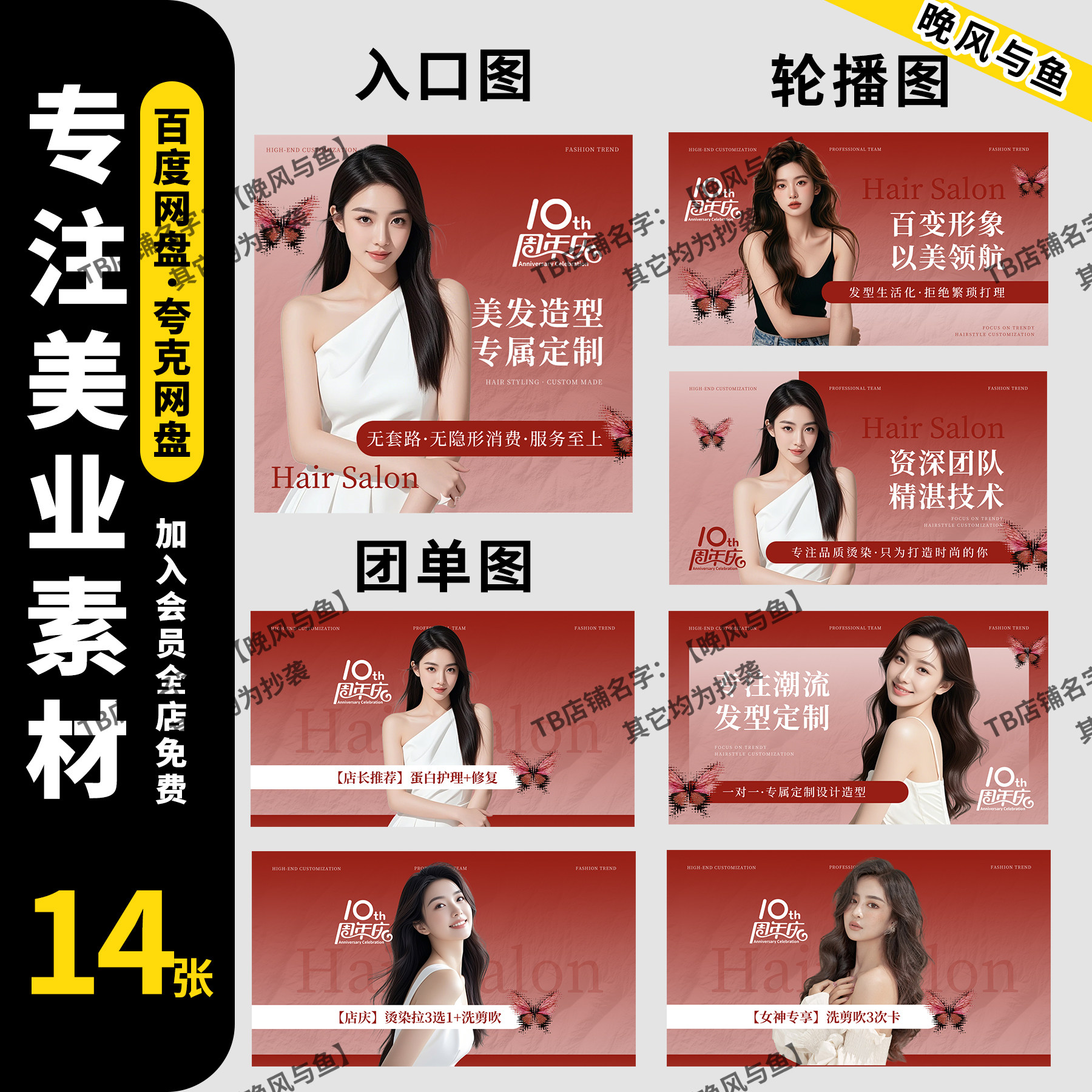 红色美发造型理发烫染美团点评抖音店铺banner入口图轮播图PS模板