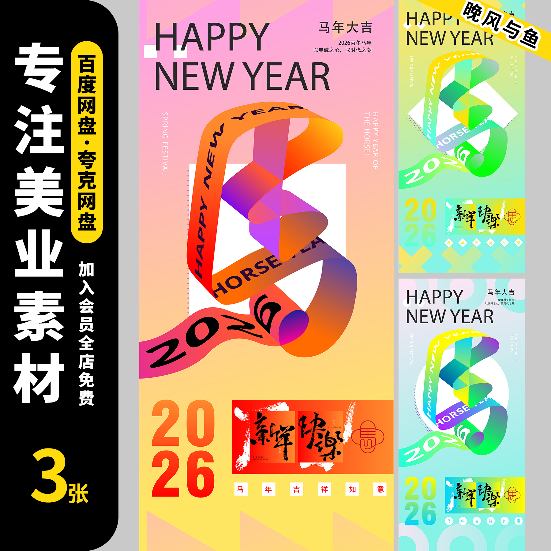 2026年新年马年春节创意简约几何艺术图形海报展板AI矢量设计素材