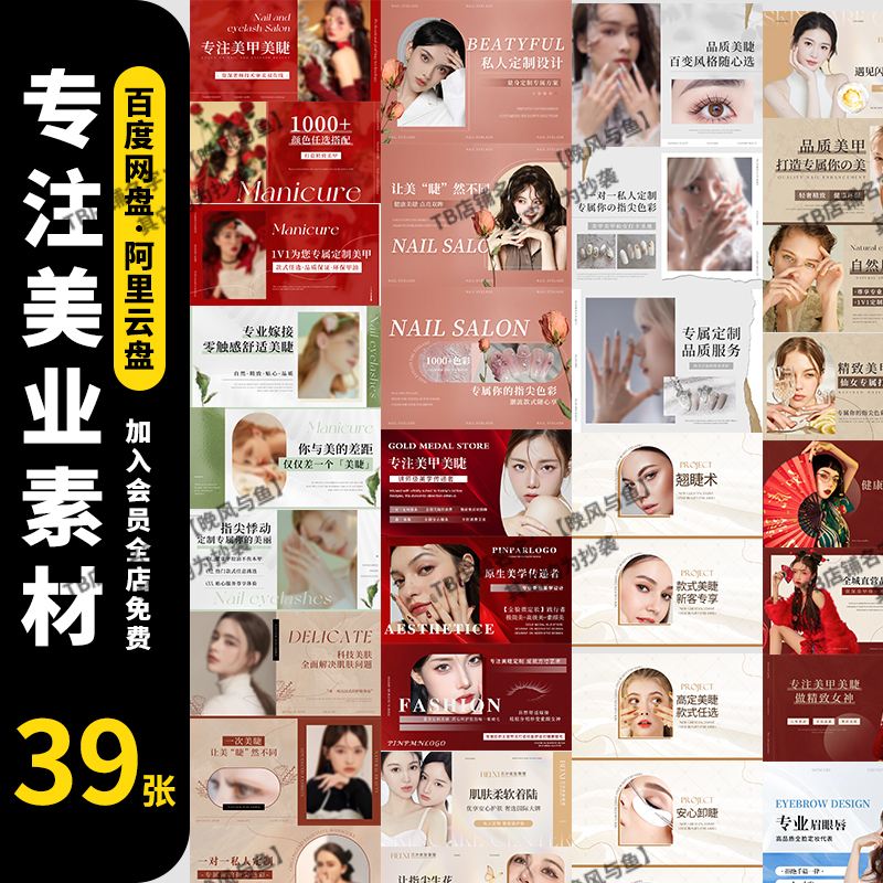 ins风美甲美睫美团抖音店铺装修首页轮播图banner海报PSD素材模板