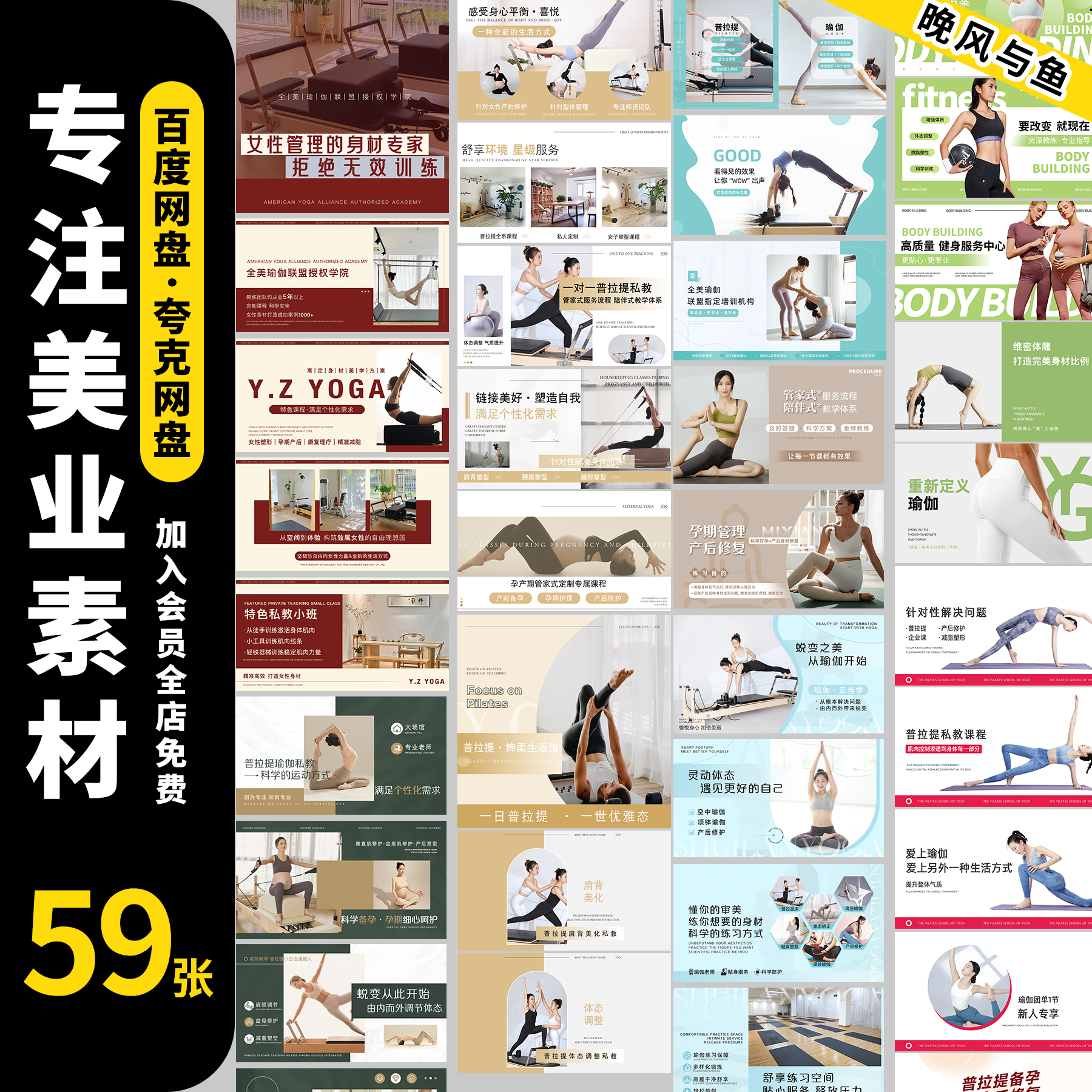 普拉提瑜伽健身塑形运动美团大众点评抖音轮播图banner海报PS模板