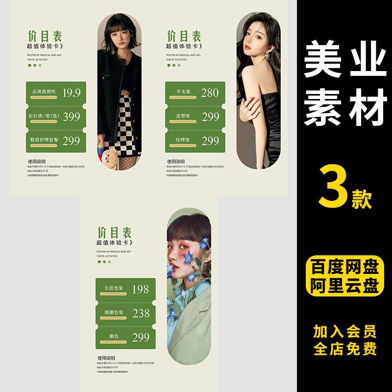 高端欧美风美业美发项目价格价目表活动宣传画册手册PSD素材模板