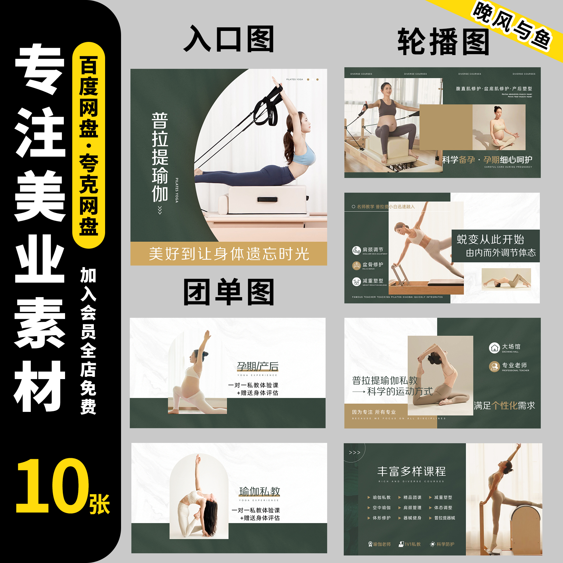 健身瑜伽普拉提养生减肥瘦身塑形私教美团点评轮播图入口图PS模板