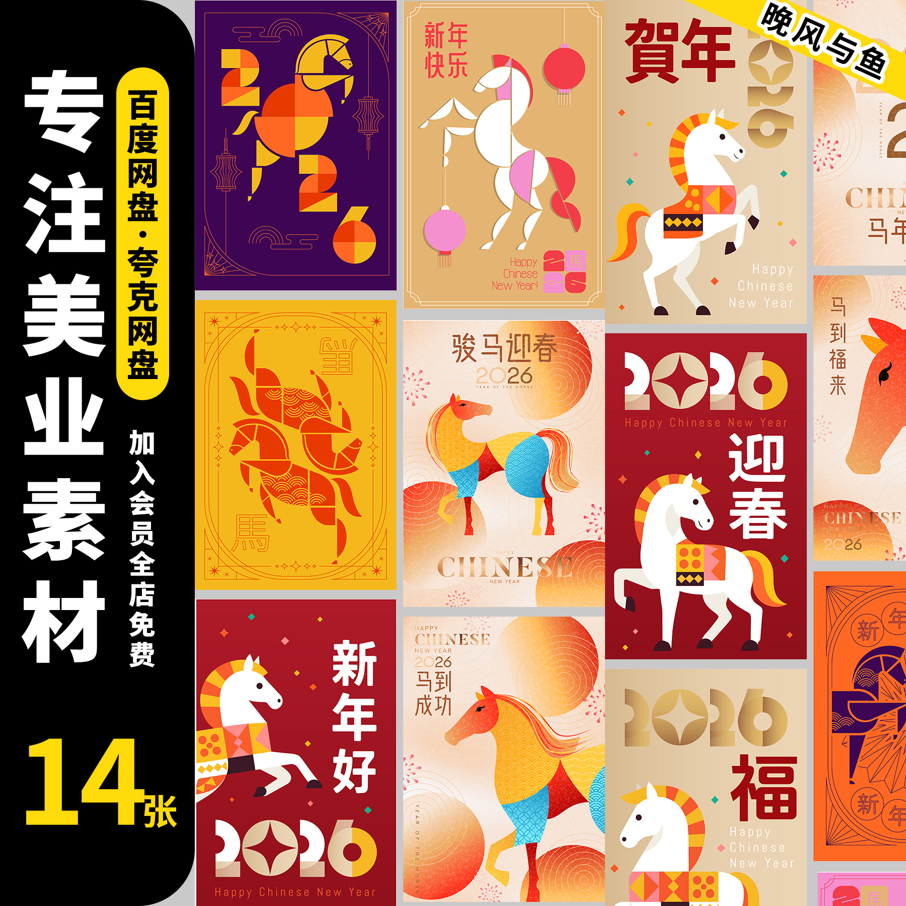 2026新年马年春节潮流渐变艺术节日海报展板模板AI矢量设计素材