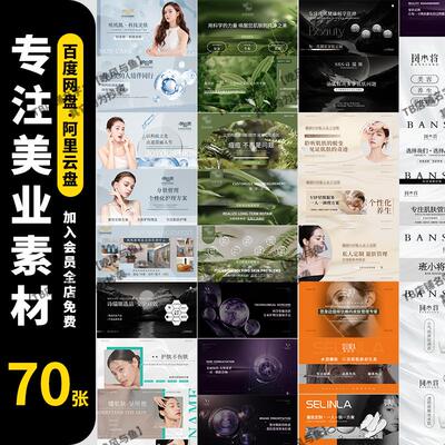 轻医美整形皮肤管理抗衰护肤美团大众点评banner轮播图PSD模板