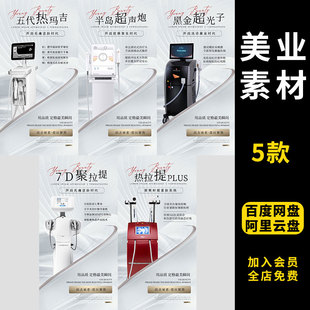 552轻医美整形黑金DPL超光子超皮秒嫩肤仪器产品宣传海报PSD素材