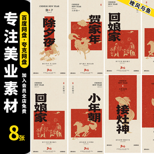2026马年新年春节除夕到初五年俗系列新春宣传海报psd设计素材
