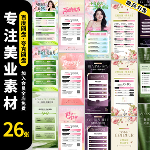 医美整形护肤美业春季美容项目活动促销卡项价目表朋友圈海报PSD
