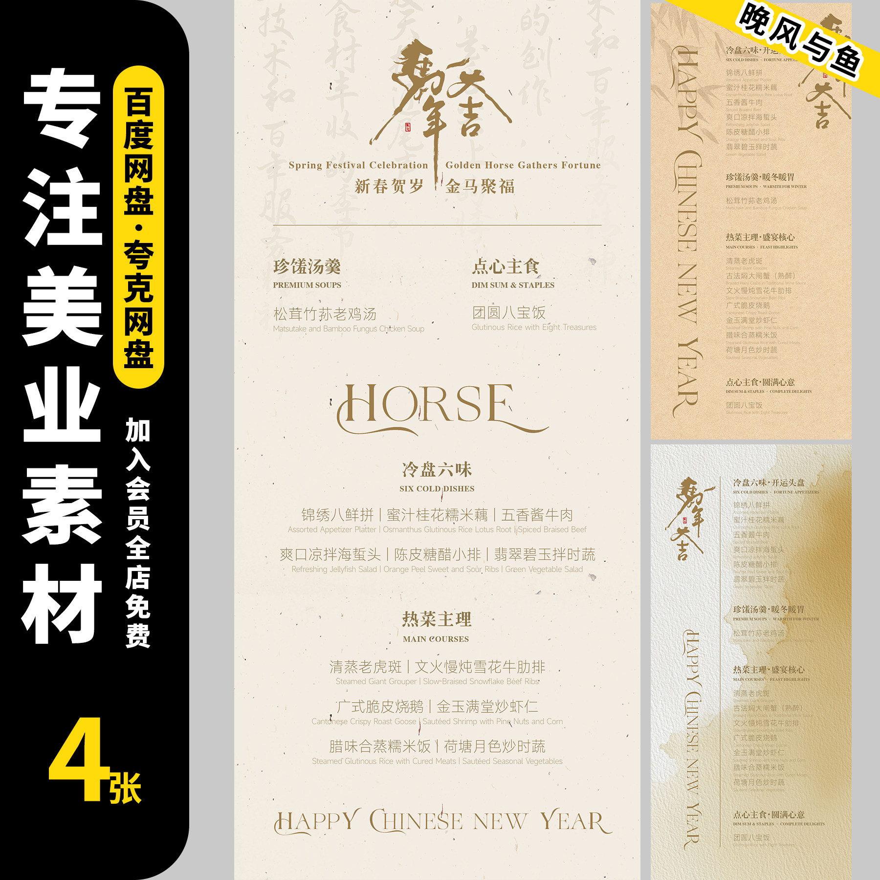 2026年夜饭预订海报素材新年除夕团圆饭价格表菜单psd设计模板