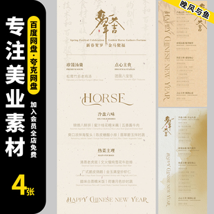 2026年夜饭预订海报素材新年除夕团圆饭价格表菜单ai设计模板