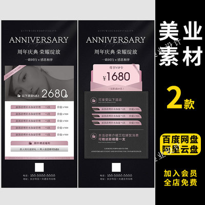 美业海报设计定制美甲美睫美容皮肤管理开业周年庆活动模板CDR