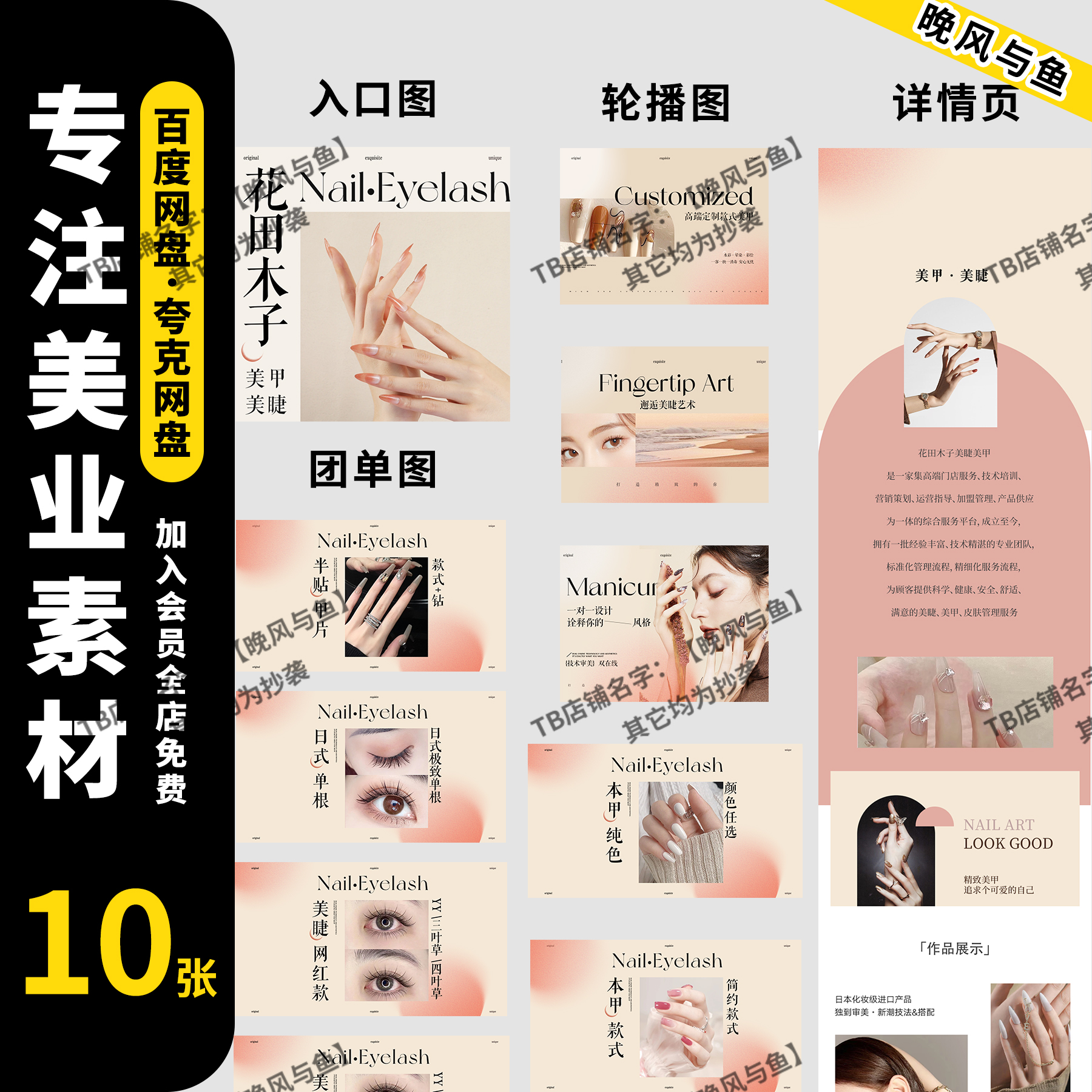 美业日式美甲美睫美团大众点评团购团单轮播图海报PS设计素材模板