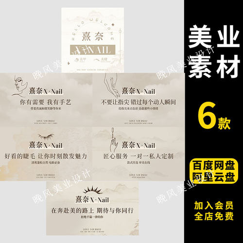 ins风美甲美睫美团抖音店铺装修首页轮播图banner海报PSD素材模板