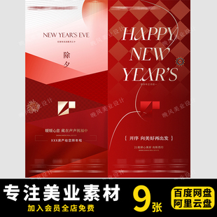 2024龙年春节新年大年初一二六八年俗拜年系列海报ps设计素材模板