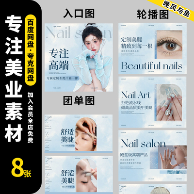 清爽日式轻奢美甲美睫抖音美团大众点评banner轮播图海报PS模板