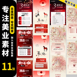 2026马年医美业护肤皮肤管理新年春节开工大吉开门红活动海报psd