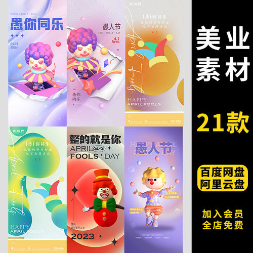 562卡通创意41愚人节商场宣传活动促销节日海报展板模板PSD/AI素