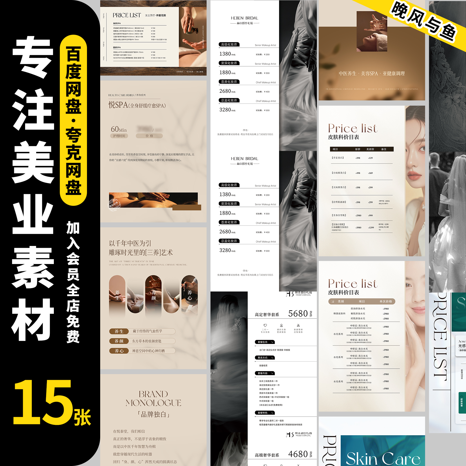 医美业皮肤管理护肤活动卡项表项目价格表价目表海报psd设计素材