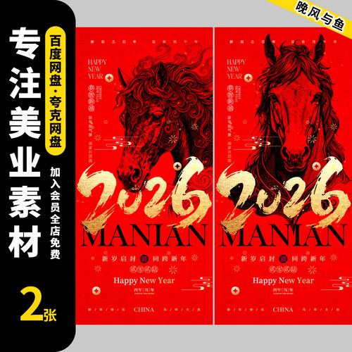 2026马年新年春节马上有福毛笔字红金封面宣传朋友圈海报素材PSD