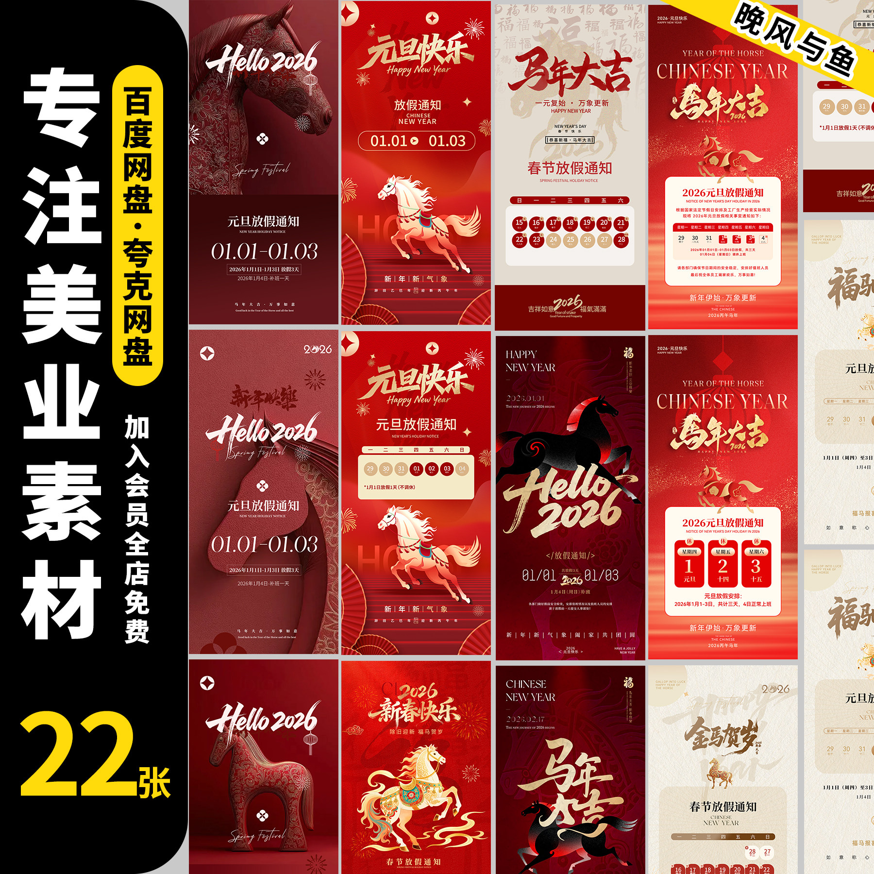 2026马年新年春节放假通知海报模板朋友圈宣传PSD设计素材,商务/设计服务,设计素材/源文件,淘宝优惠券,粉丝福利购,淘宝优惠卷