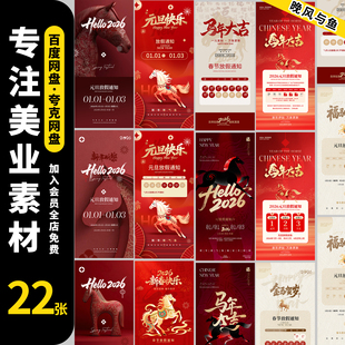 2026马年新年春节放假通知海报模板朋友圈宣传PSD设计素材