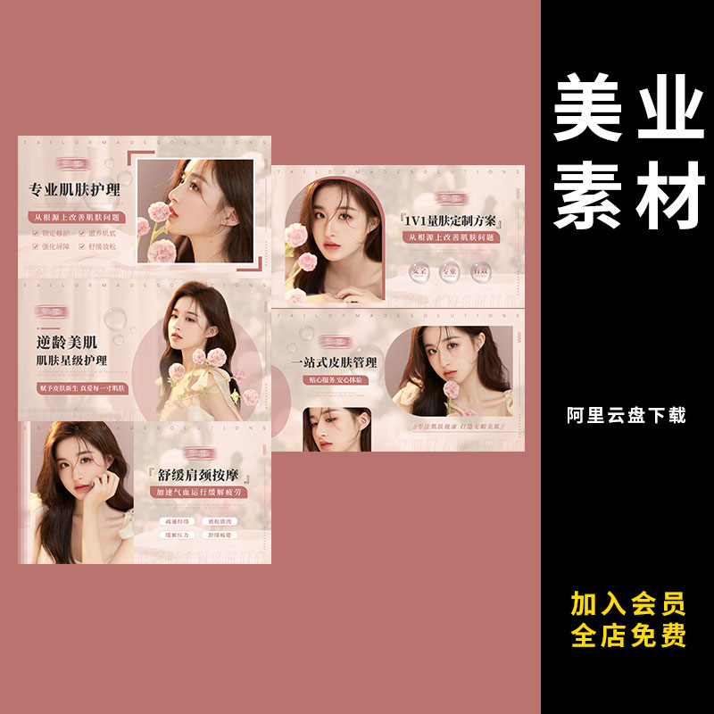 97轻医美护肤点评美团轮播头图banner横版清新皮肤管理PSD模板