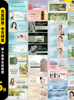 清新绿色美业皮肤管理抗衰护肤美团点评banner轮播图入口图PS模板