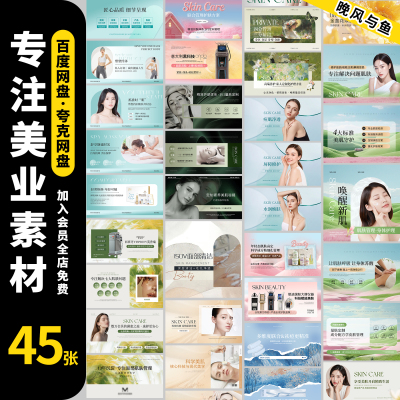 清新绿色美业皮肤管理抗衰护肤美团点评banner轮播图入口图PS模板
