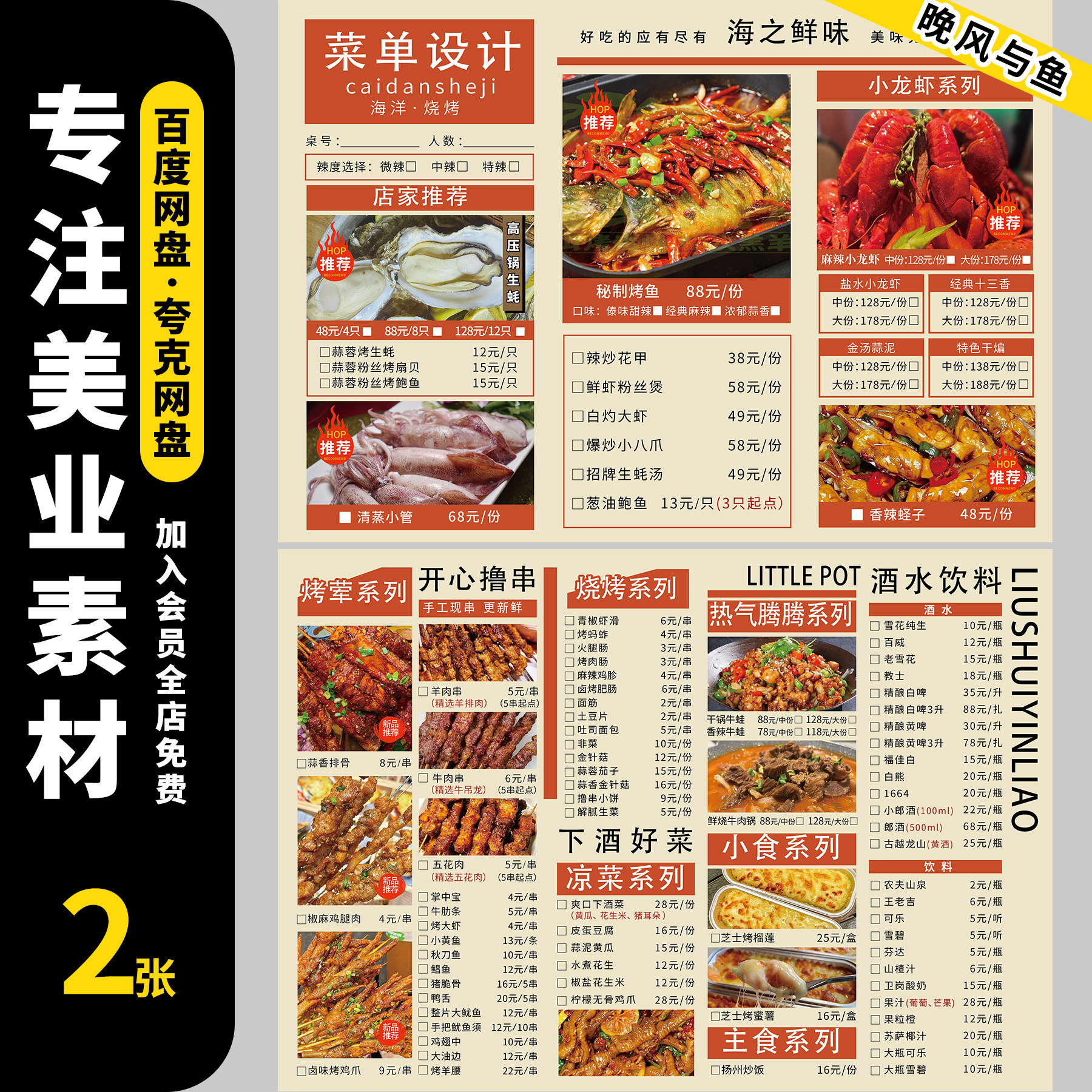 餐饮美食牛肉面 面川菜火锅烧烤菜单物料设计灯箱宣传海报AI矢量