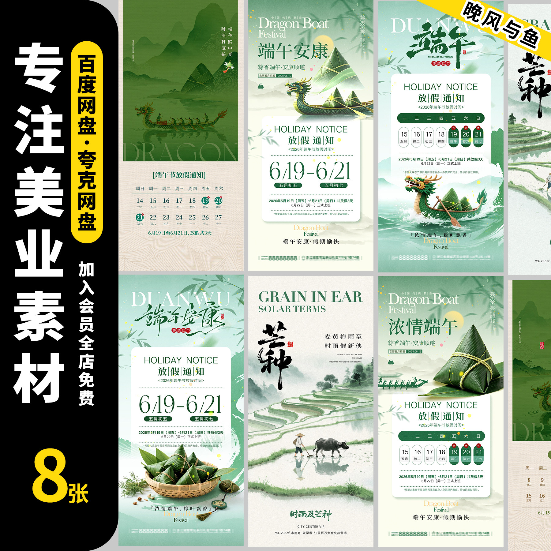新中式端午节放假通知海报PSD企业行政节假日通知设计源文件素材 - 实物图
