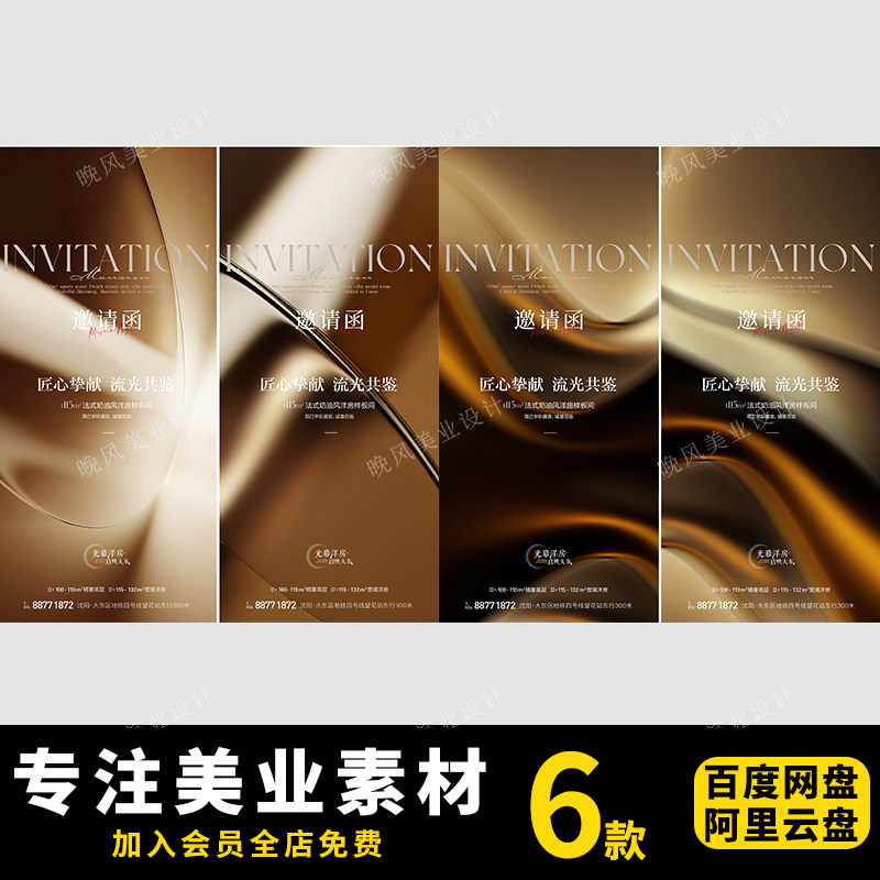 轻奢美业医美整形微商沙龙会新品发布会开业招募邀请函宣传海报ai