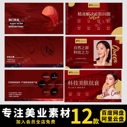 新年美业医美整形美容院护肤皮肤管理美团抖音banner轮播图海报PS