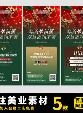 美业医美整形元旦圣诞节双旦活动促销价目表卡项海报PSD素材模板