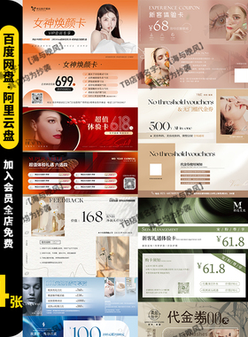 美业医美整形高端护肤抗衰VIP体验卡抵用代金券优惠券PSD/ai模板