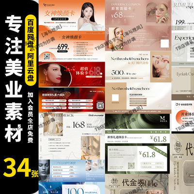 美业医美整形高端护肤抗衰VIP体验卡抵用代金券优惠券PSD/ai模板