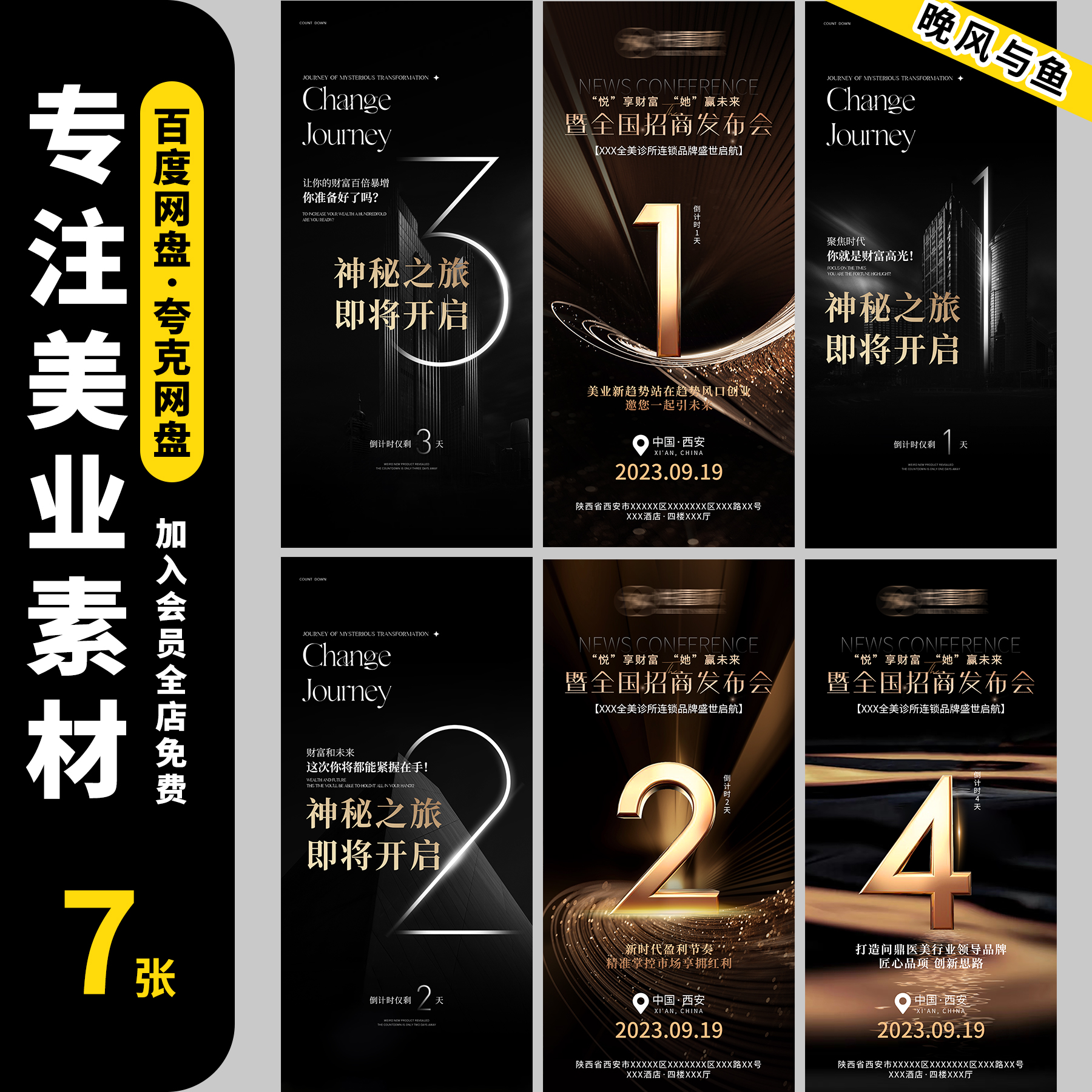 黑金风格招聘开业倒计时海报模版系列高端元素黑色背景PS素材模板