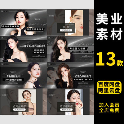 美团大众点评抖音团购装修美甲美睫纹绣美业海报设计入口轮播头图